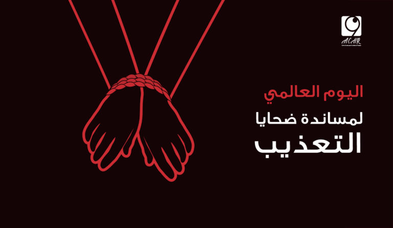 يجب تطبيق قانون التعذيب